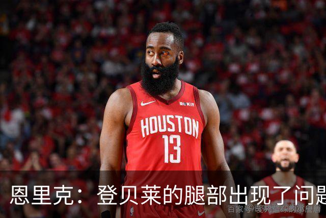恩里克：登贝莱的腿部出现了问题，我希望他的伤不严重